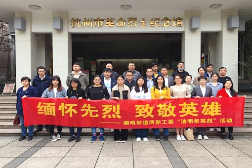 建經(jīng)黨支部參加“緬懷先烈，致敬英雄”主題活動