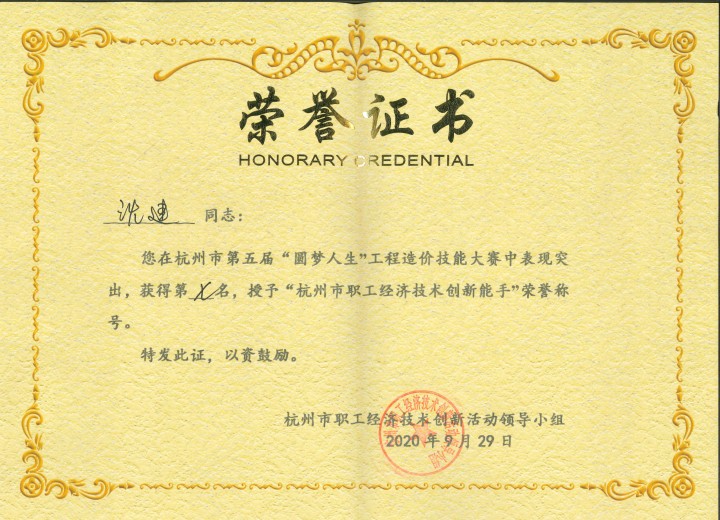 杭州市職工經(jīng)濟(jì)技術(shù)創(chuàng)新能手